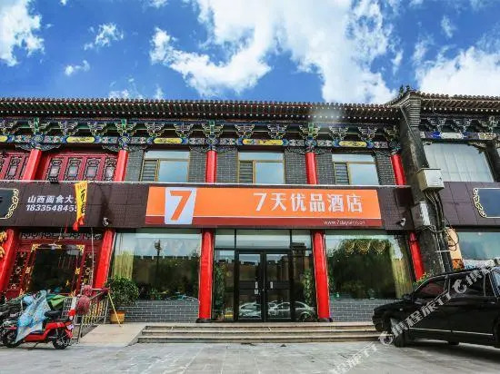 7 Premium(Jinzhong Pingyao Ancient City Ximen)