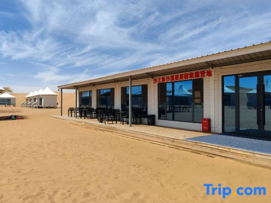 Shazhihai Desert Star Camp