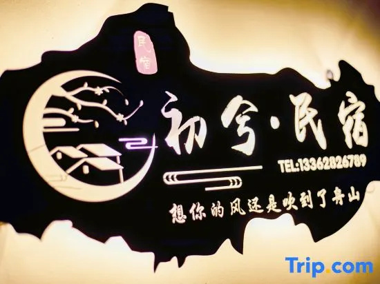 Zhujiajian Island Chu Xi ·Wayhome Parent-Child Man Tu Mei Su (Guanyin Fajie Branch)