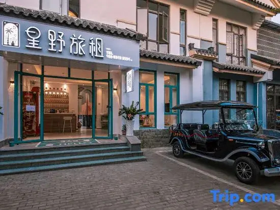 Xingye Guesthouse (Sanya Haitang Bay Duty Free Mall)