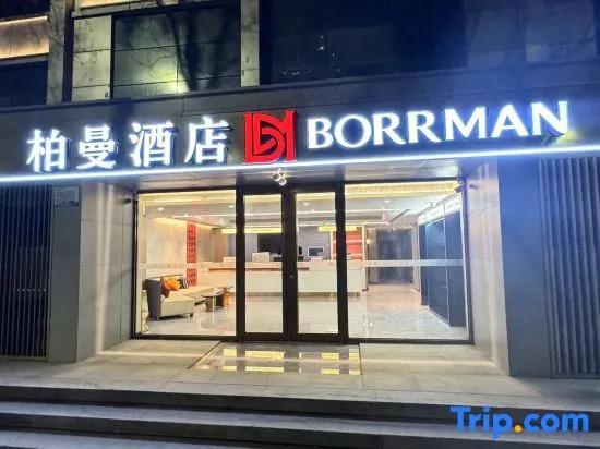 Borrman Hotel (The Grand Canal CBD Tongzhou Beijing)