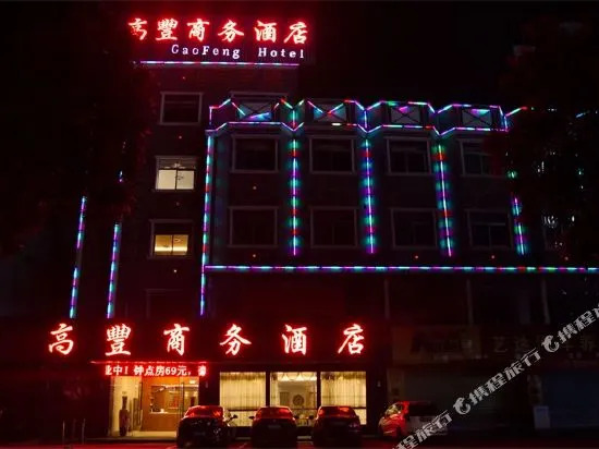 Gaofeng Business Hotel