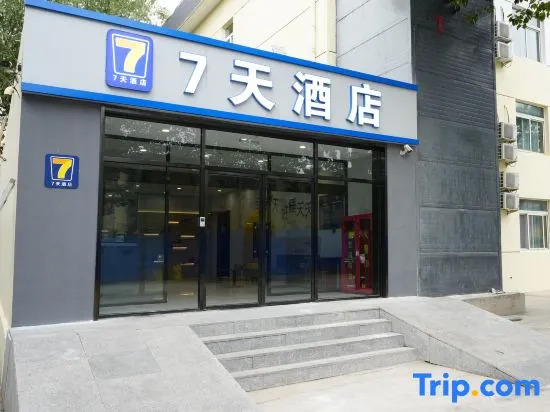 7Days Inn Hotel (Beijing Tongzhou Municipal Government Administrative Sub-center)