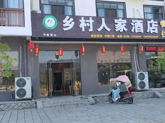 Xiangcun Renjia Hotel