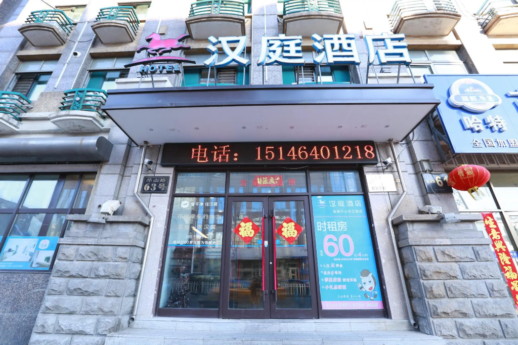 Hanting Hotel Harbin Convention and Exhibition Center Changjiang Road