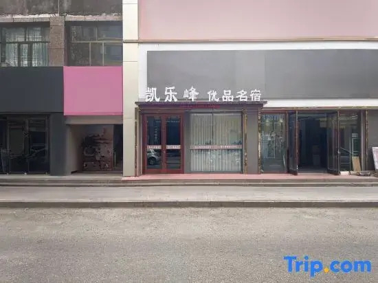 Dunhuang Kaile Peak Modern City Design Homestay (Dunhuang Night Market Branch