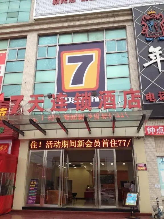 7Days Inn Dongguan Changan Xinmin Market