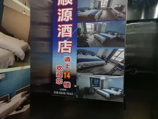 Yishunyuan Hotel, Suiyang County