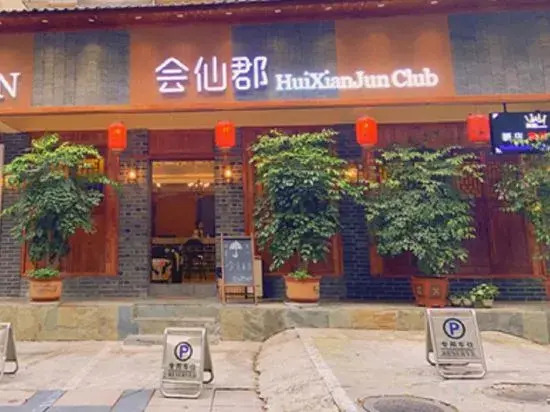Huixian County Hotel (Guilin Normal University Yucai Campus Exhibition Center Branch)