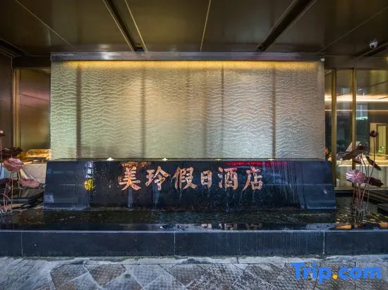 Mei Ling Holiday Hotel (Wanda Plaza Liupanshui Liupanshui Railway Station Store)