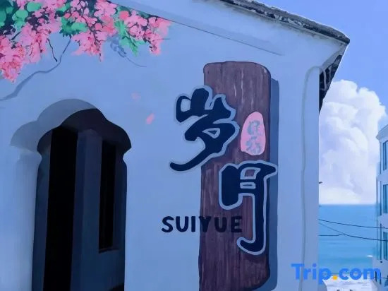 Sanya Years Lantau Sea B&B (Tianya Haijiao Shop)