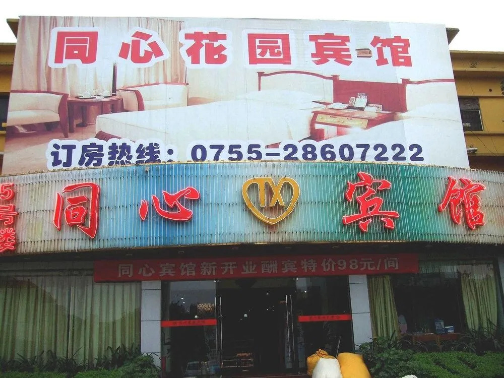 Tongxin Hotel - Shenzhen