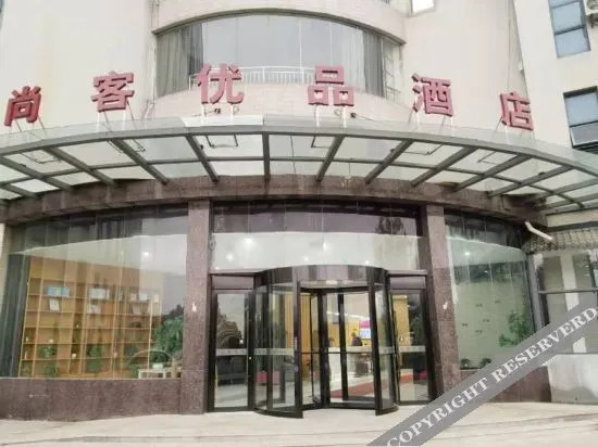 Shankee Tea Style Hotel (Nanjing Jiangning District Guli Niushou Mountain)