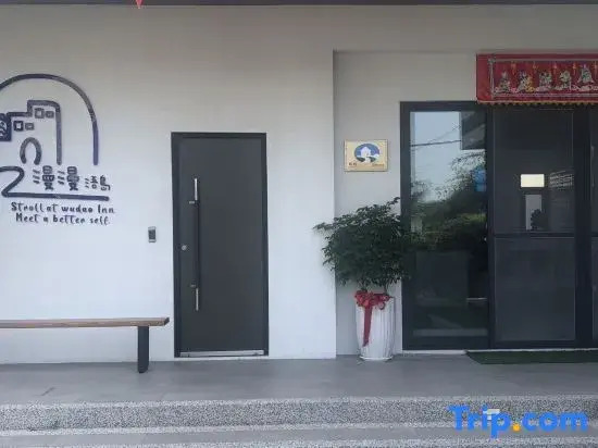 漫漫浯島旅棧 Stroll at Wudao Inn
