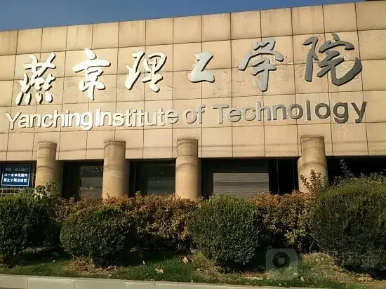Xiji LOFT Boutique Homestay (Yanjing Institute of Technology)(希际LOFT精品公寓（燕京理工学院店）)