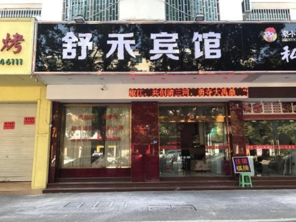 Shuhe Hotel