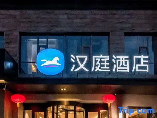 HanTing Hotel (Tianshui South Railway Station)