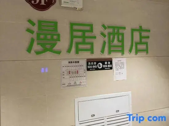 Manju Hotel (Feidong County People's Hospital Branch)