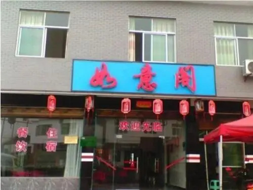 Yibin Xingwen Ruyige Inn