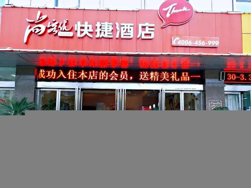 Thank Inn Plus Hotel Nanjing Gaochun Market