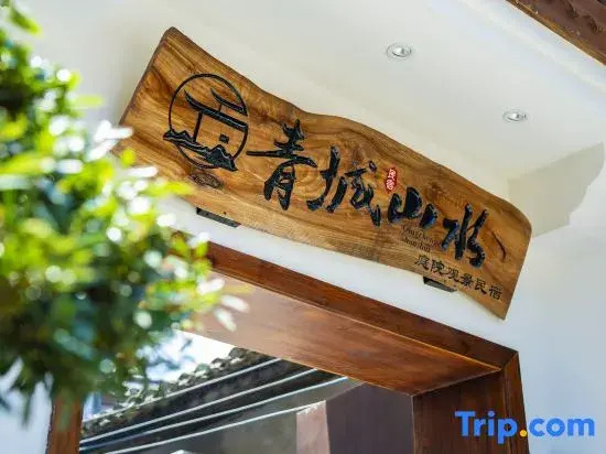 Phoenix Qingcheng Mountain Water · Courtyard Viewing Homestay