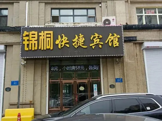 Harbin JinTong Express Hotel