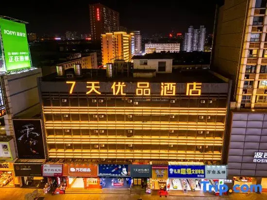7 Days Youpin (Changsha Wuyi Square Huangxing Road Pedestrian Street Store)