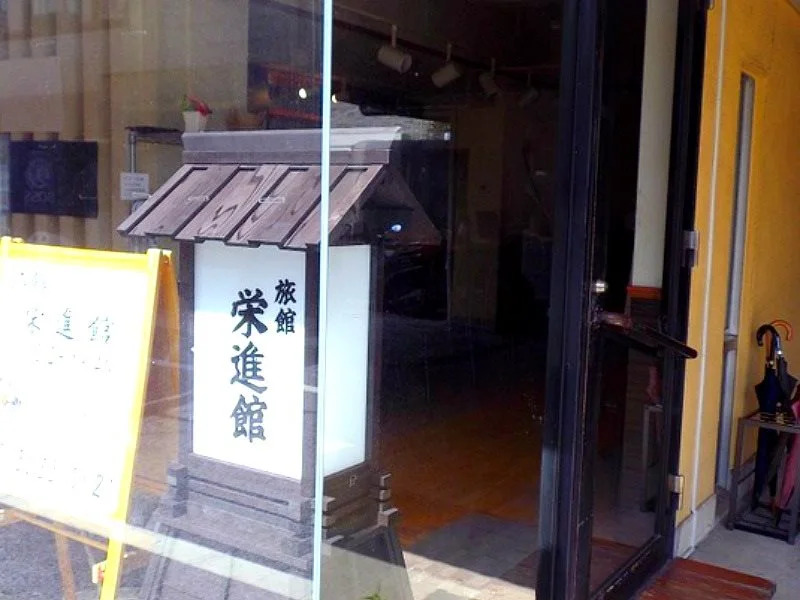 Eishinkan Hotel