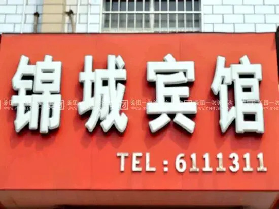 Wenxian Jincheng Hotel