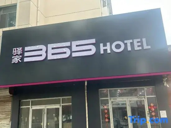 Yijia 365 Chain Hotel (Tianjin Baodi Hospital)