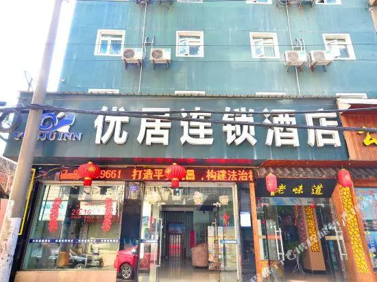 Youju Meilun Hotel (Wuhan Yellow Crane Tower, Hubu Lane)