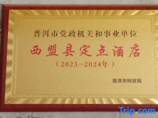 Ximeng Hongshangjia Hotel (Yusuo Longtan Branch)