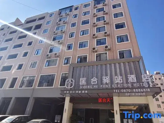 Zhaotong Kuanghe Post Hotel (Hejing Square Store of Shenggeng Cultural Park)