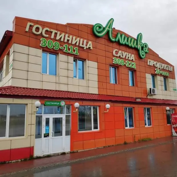 Алишка