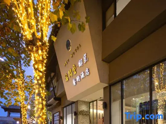 Xijiantang Art Hotel (Jingdezhen Yuyao Jingxiang)