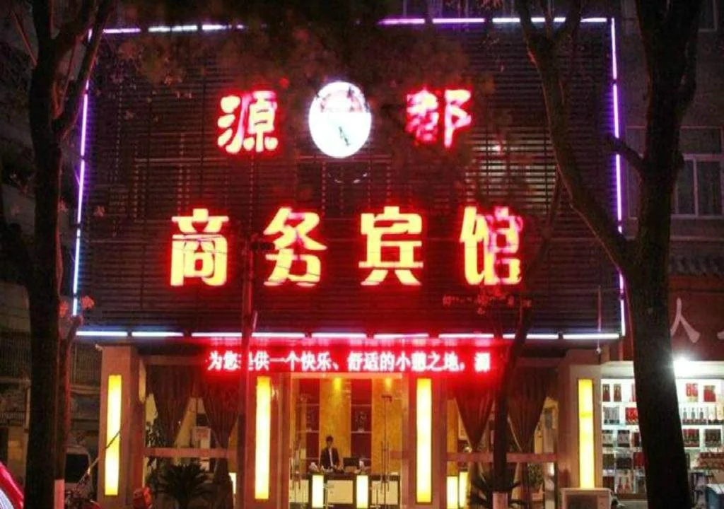 Yuandu Inn