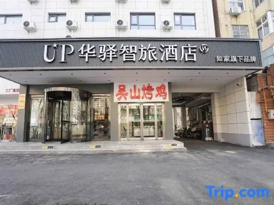 Home Inn UP Huayi Zhitui Hotel (Ankang Hongqiqiu Plaza Store