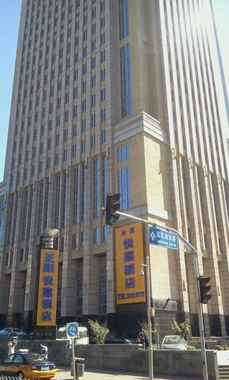 Beijing Zhengyang Yuejia Hotel