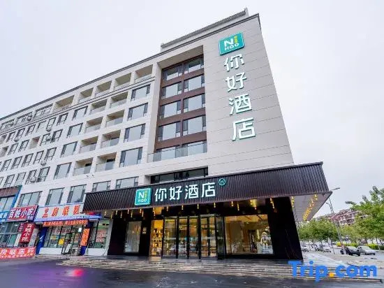 Ni Hao Hotel (Changchun Shuangyang Street College of Science and Technology)