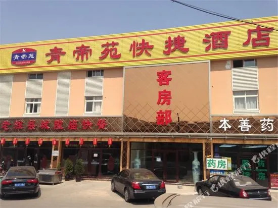 Qingdiyuan Express Hotel