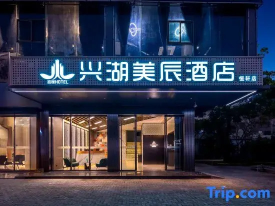 Xinghu Meichen Hotel(Fourth Middle School Branch,Meiyuan Road)