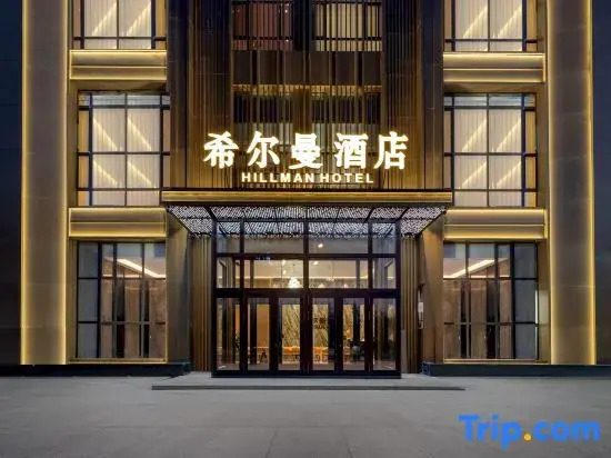 Hillman Hotel (Snow Country Cultural Square)