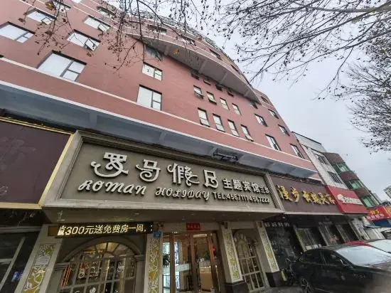 Roman holiday theme hotel(Suzhou Wuyue Plaza store)