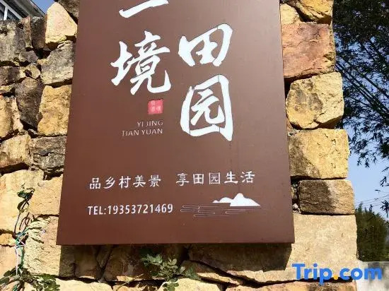 Huangyao Ancient Town Yijing Rural Homestay