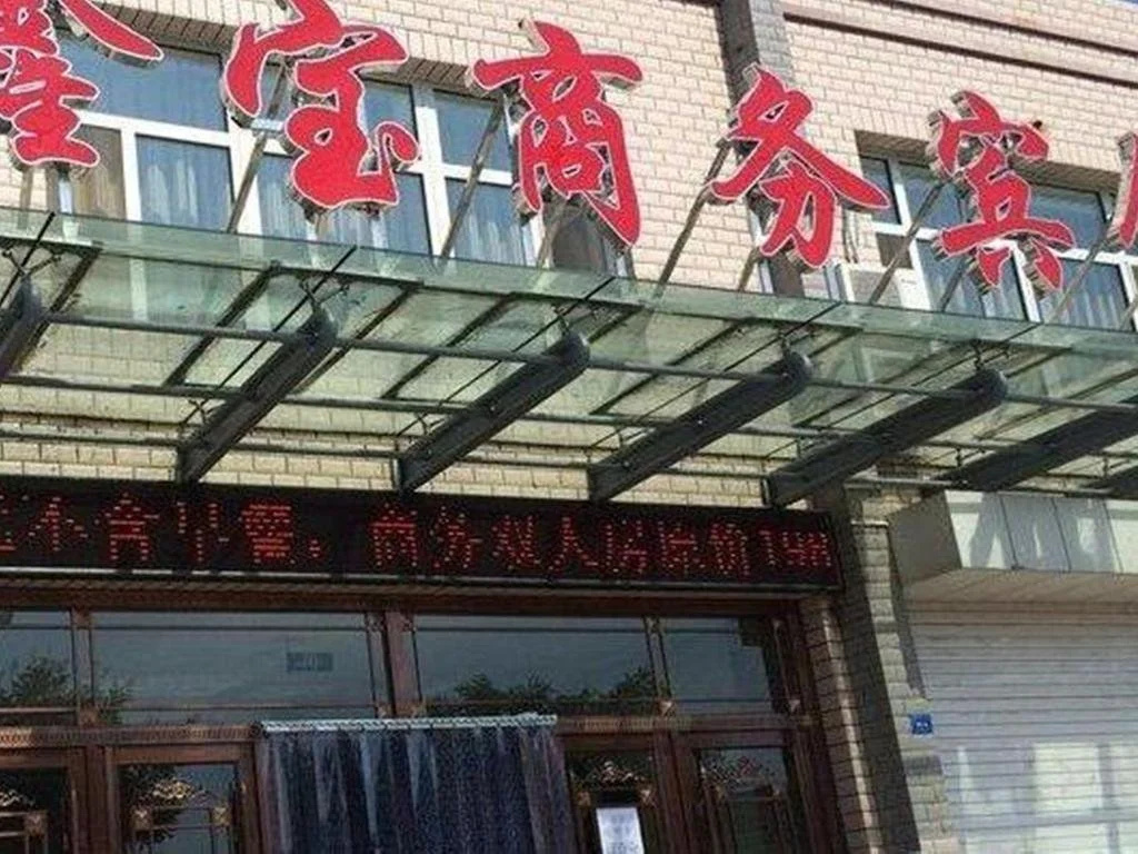 Xinbao Business Hotel