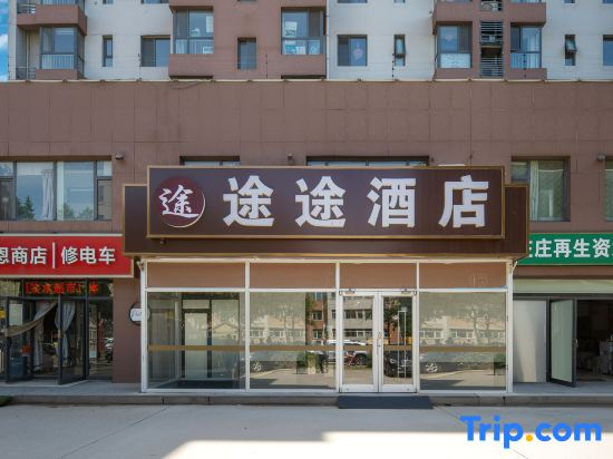 Tutu Business Hotel (Hebei University of Science and Technology Yuhua Automobile Park)