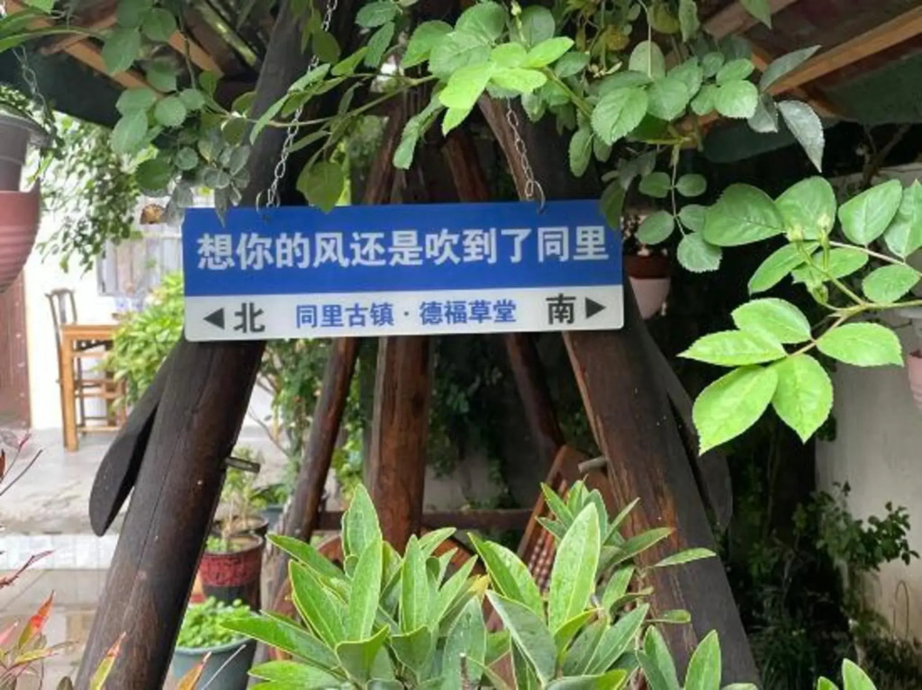 Tongli Defu Caotang Boutique Hostel