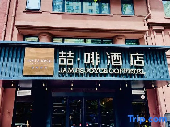 James Joyce Coffetel Beijing Tsinghua Changgung Hospital Tiantongyuan  Subway Station