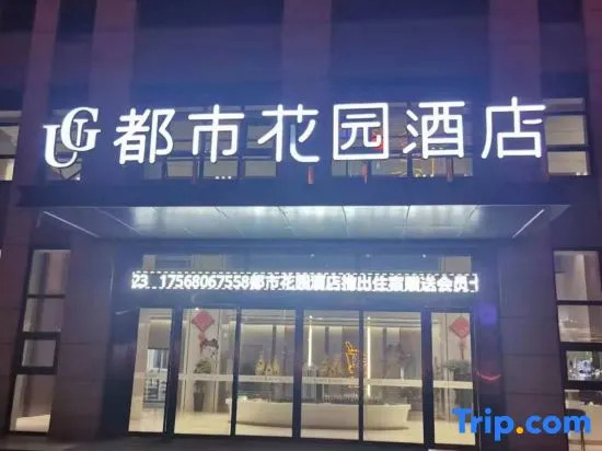 Urban Garden Hotel (Fei County Institute of Technology)