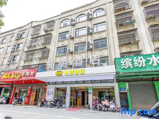 Dian Wan Jing E-sports Hotel